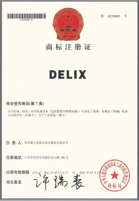 DELIX商标注册证书